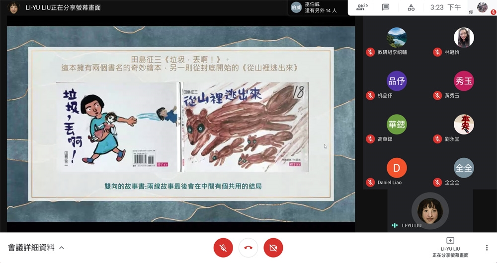 劉荔瑜老師透過遠端視訊會議分享繪本創作